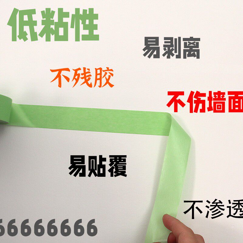 弱粘性纸纹纸和纸胶带粘术墙乳胶漆硅藻泥不伤墙面低艺度分色美带