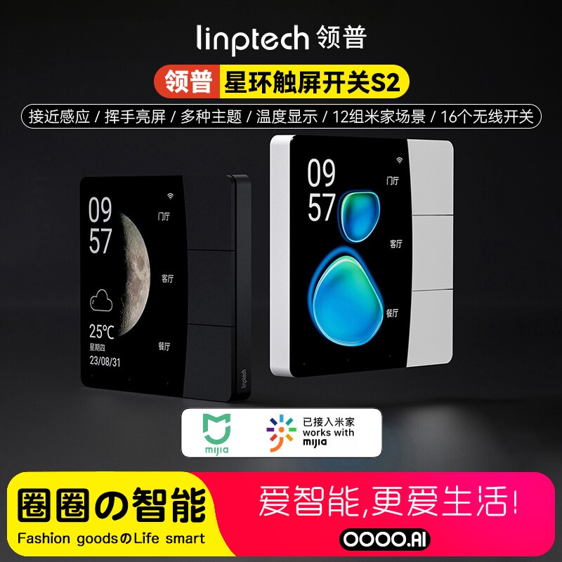 领普星环触屏S2控制面板零火智能开关多控场景全面屏开关接近感应
