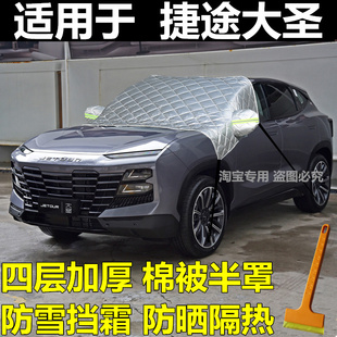 大圣车雪霜罩汽车遮雪挡半罩冬季防衣车前挡玻璃加厚防冻盖布