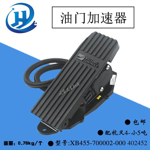 叉车电子油门加速器踏板总成402452 0503DA30A45/A47XR30A35