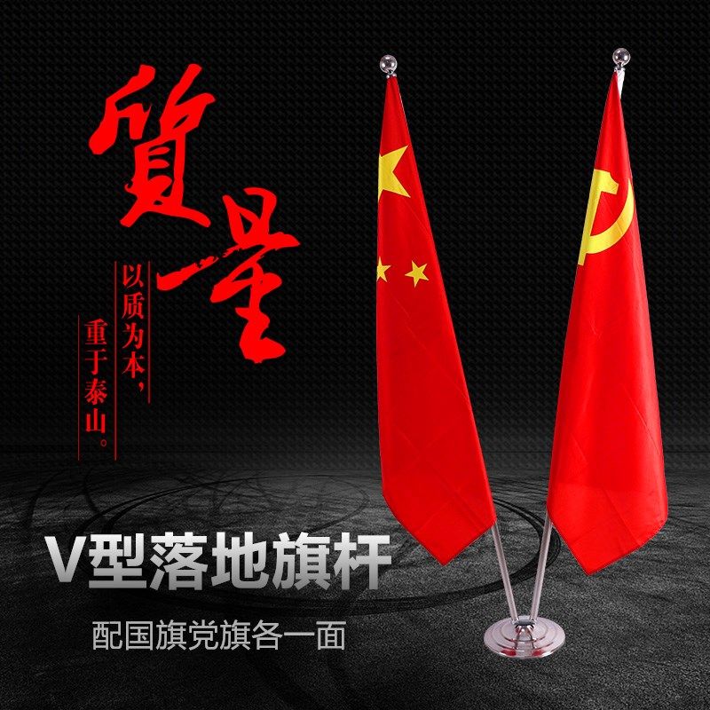 2米V型不锈厅室内落地旗杆办公室国旗摆件钢旗双杆国旗党旗旗座
