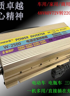 转换器48v6轮v720转22vv通用家用车载电动电瓶车三0车逆变变电器