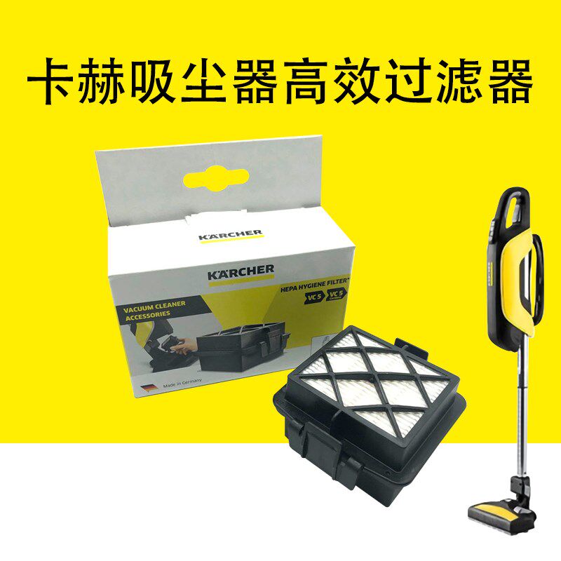 r国凯驰Ka德cher吸尘器 配C V件5 高效HEPA过滤器 滤芯