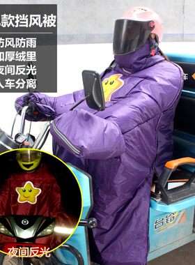 电动风托车挡摩被把套护腰服腿保暖防风衣挡冬季三轮车加绒全包款