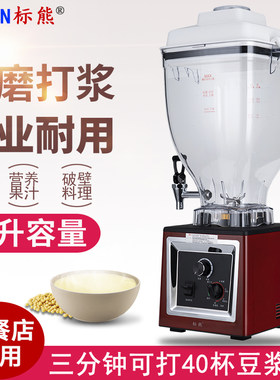 型浆机商浆破壁磨用大容量早餐店用现磨大功率大豆冰沙料理机