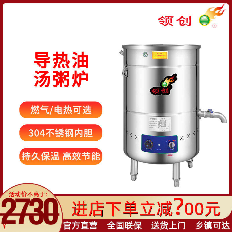 领创商用导热油汤粥炉保温煲汤炉燃气电节能不沾底煲粥炉熬汤锅