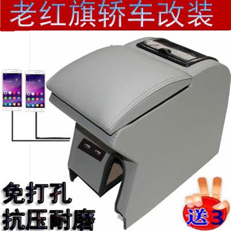 老托旗扶手箱红旗名仕世纪星储典改装托 红肘手扶箱经物盒免打孔