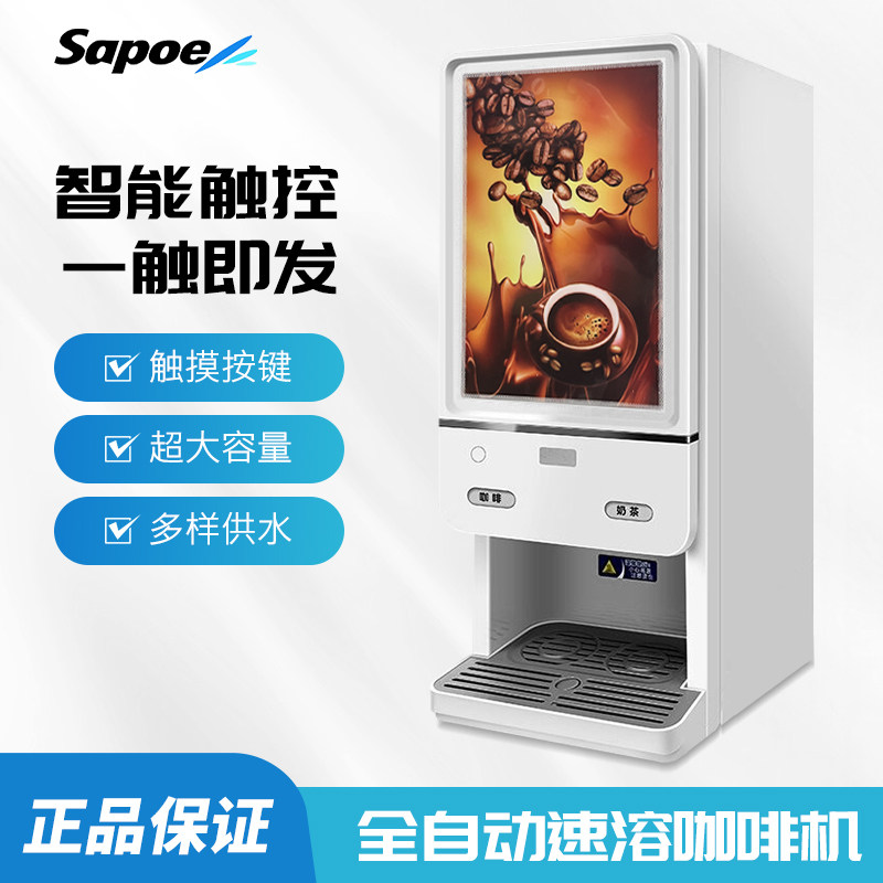 新诺动啡奶商用全自咖速溶咖啡机茶豆浆饮料一体机办公室用