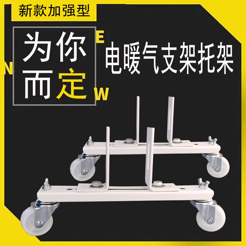 取暖器暖架片支架可调节加厚电暖地脚轮底座可移动落器支气电暖气