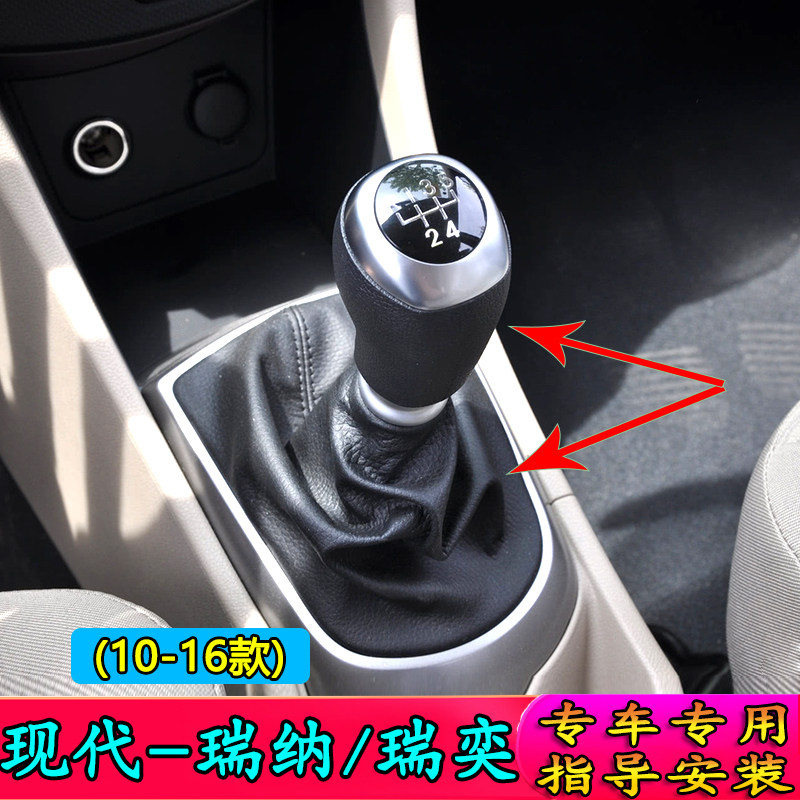 现代瑞纳档杆套排挡杆防套尘手动挡档把套档位罩护保套手球档把头