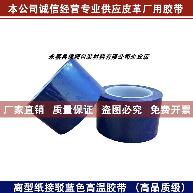 耐高温有机硅离型带接驳胶纸薄膜pc遮电板塑料壳喷涂b蔽保护
