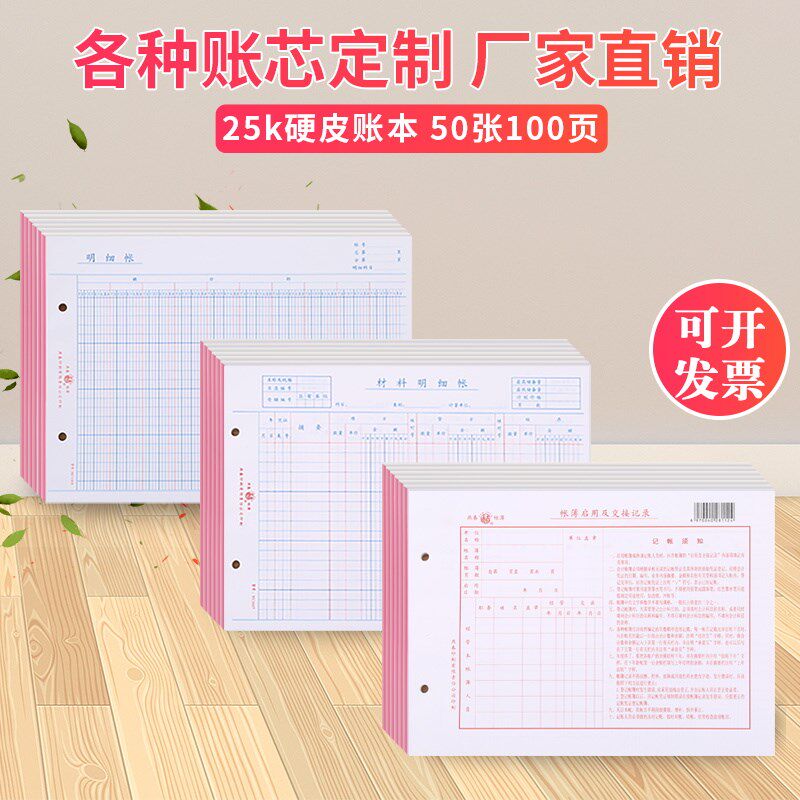 燕春本换账本内芯现金明账财务会计替收支簿往来账日记细簿可开票