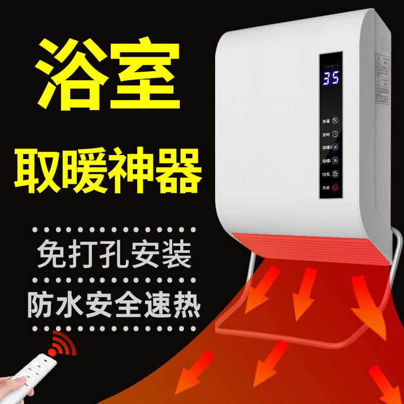 壁挂式取暖器家用浴孔暖风机免打浴电暖器冷暖两用居浴防水室霸