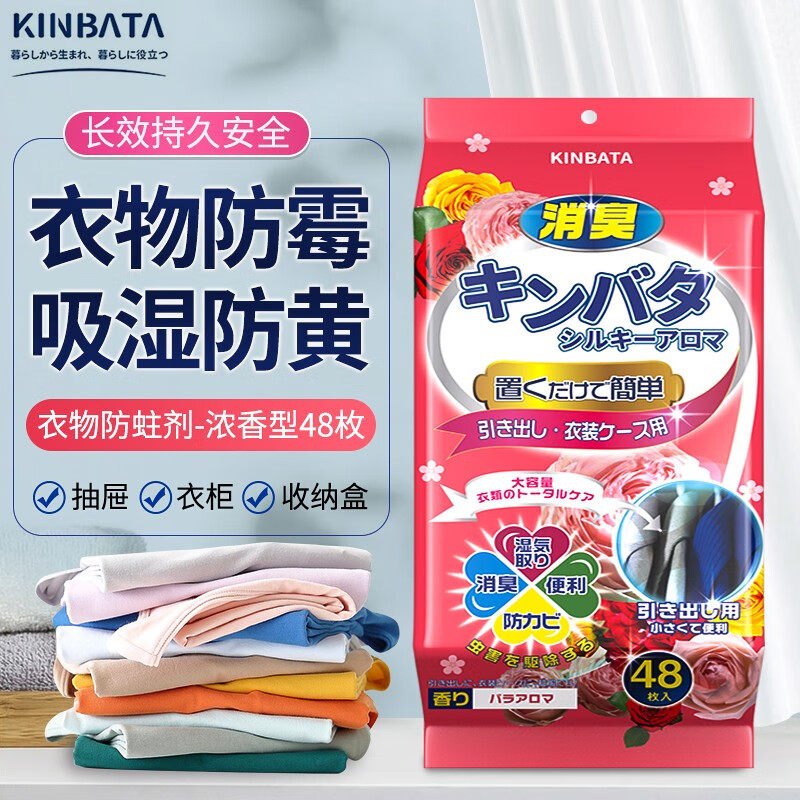 干本衣柜防霉防潮剂家用螂脑丸防虫驱虫防蟑樟芳香除味消臭日燥剂