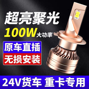 24V货车LED大灯H1H7H3超亮聚光H4远近光一体改装强光前大灯泡雾灯