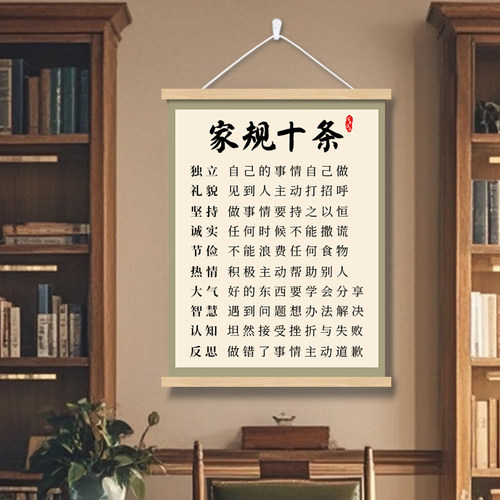 家规家训挂长家规十条学生孩子礼仪教养励志成画客厅书房挂装饰画