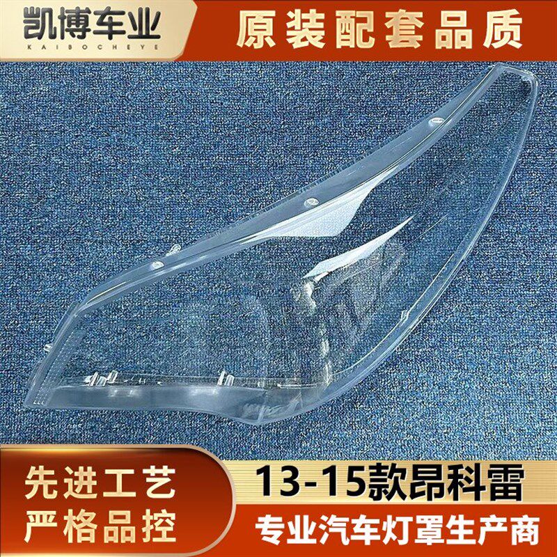 适用于别克昂科雷大灯罩 昂科雷汽车大灯罩13-15款 昂科雷面罩