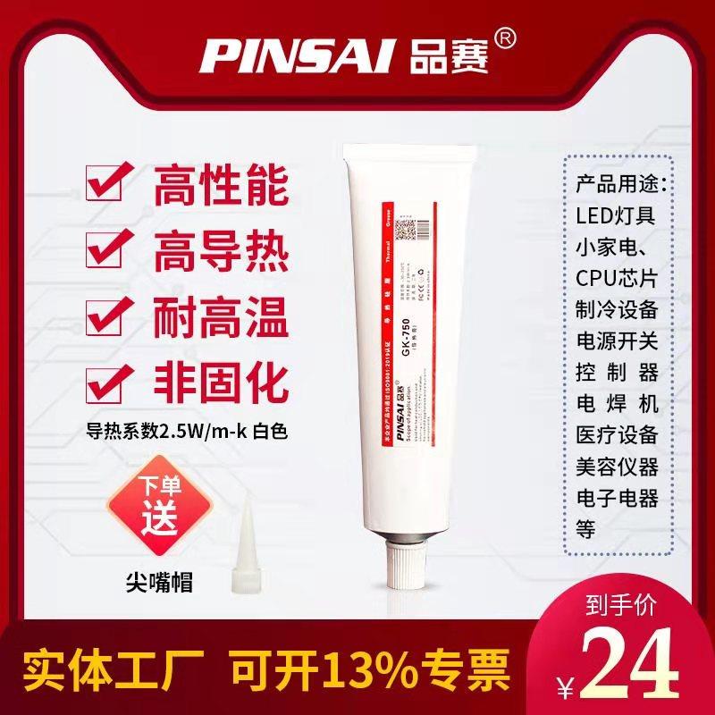 供应赛品GK-7500色耐高温导热硅脂IGBT散热膏20白克支装2.5W单支