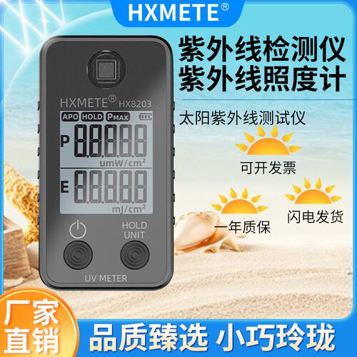 紫强线测试仪器高精度UV能量计太阳膜光隔挡率紫辐外射外度照度计