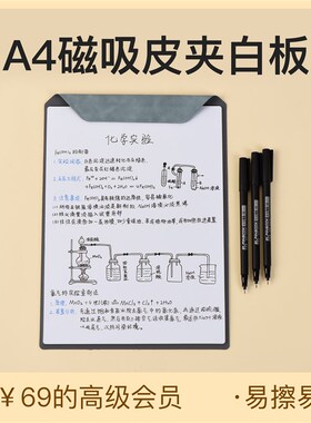 易飞A4桌面小白板可擦手写字磁吸记忘录备事板办公福生托学草稿GR