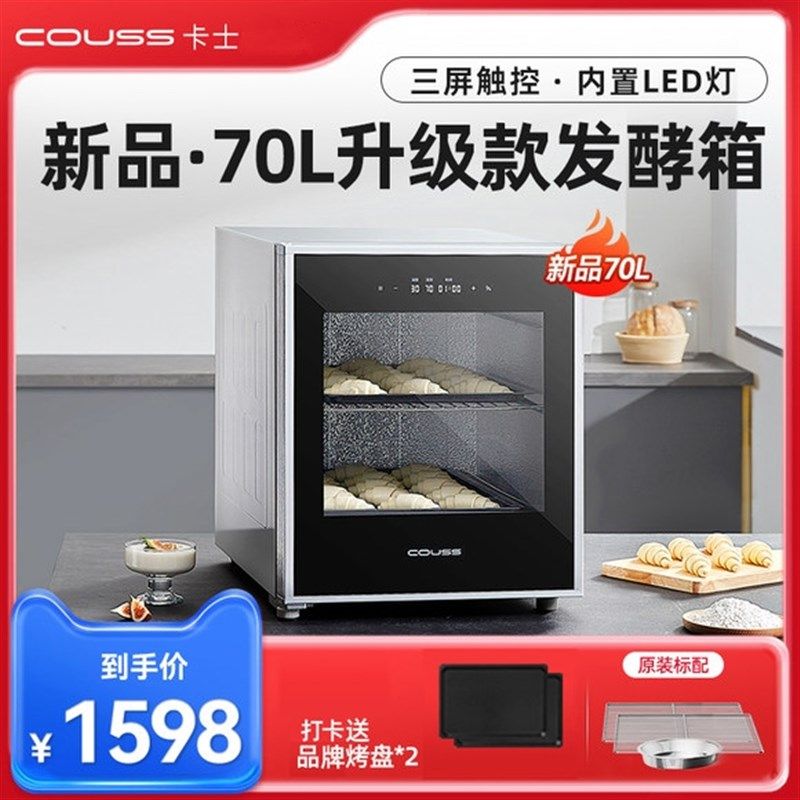 卡醒发酵箱新款萨用商用披家面团恒温士发箱酒酿纳豆发酵机酸奶机