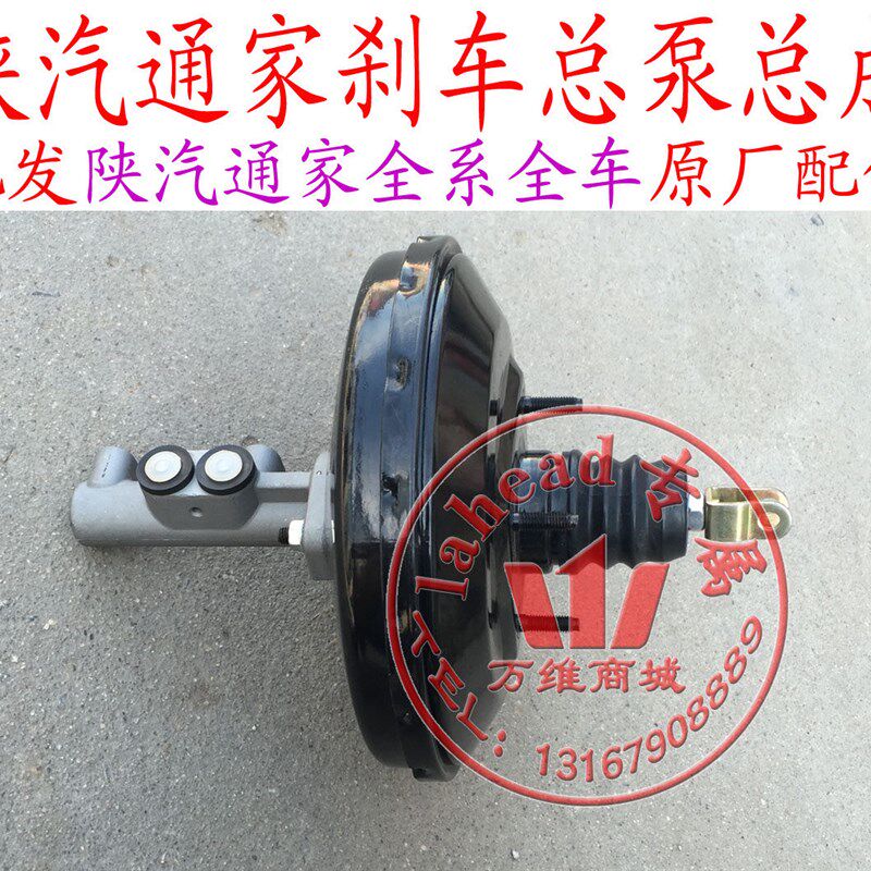 陕汽通家福家真牛二号总号刹车总泵一成带电空助力器总成正厂