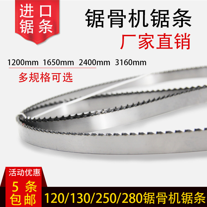 原装进口切猪牛2骨头J120J130JJ50羊300J400锯骨断骨切骨机锯条