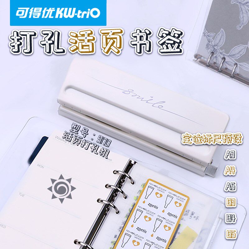 可得装9170打孔器手工活页打洞器A4纸多b5笔记本6孔文具优订张孔
