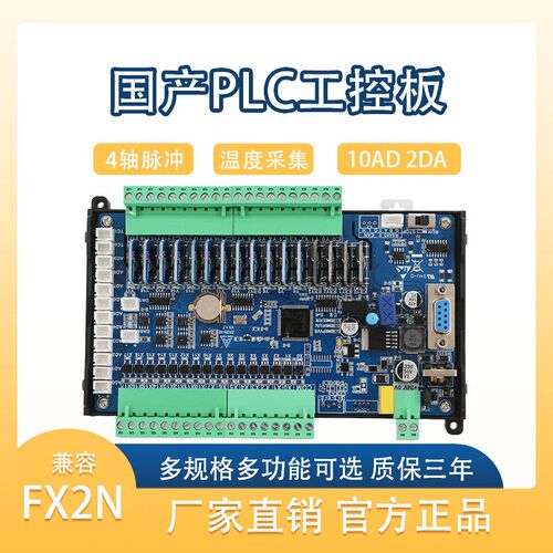 国pPLC工控板兼容FX2N产制c控l器模拟量高速脉冲温度称重PID