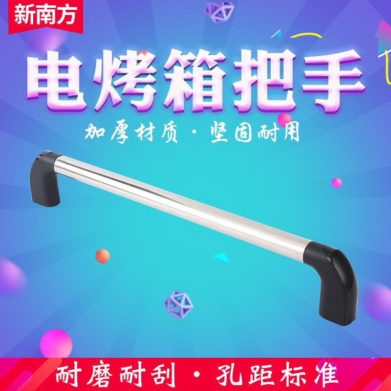 新南方商用电烤箱燃气烤箱把手 拉杆支架座烤炉门把手座配件