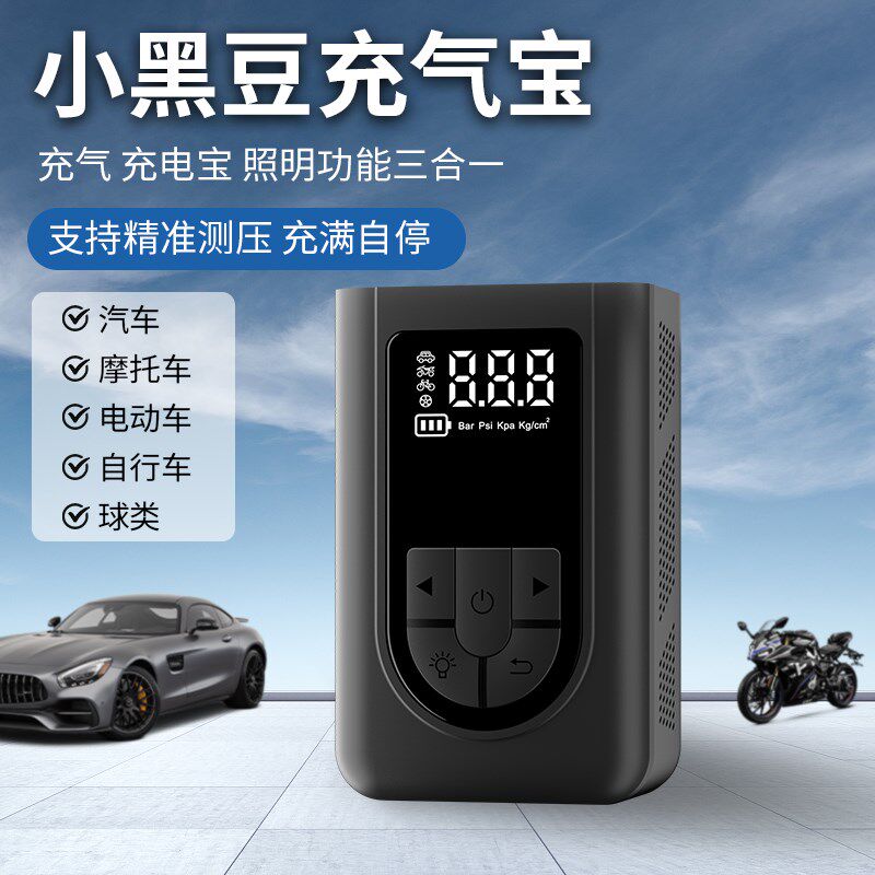 小黑豆便携式车载应急电动充气泵汽车电动车轮胎打气测胎压充气宝