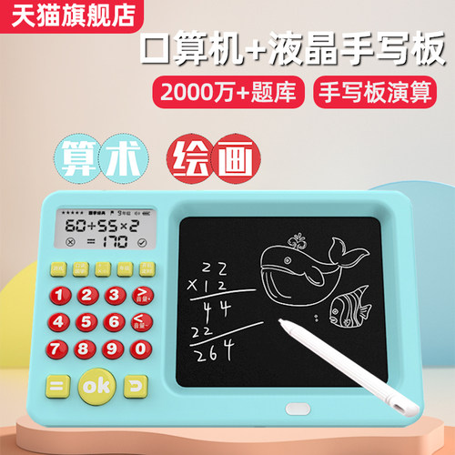 智能口算机练习机训练机器小学生幼儿园儿童自蒙出题数学宝宝液晶