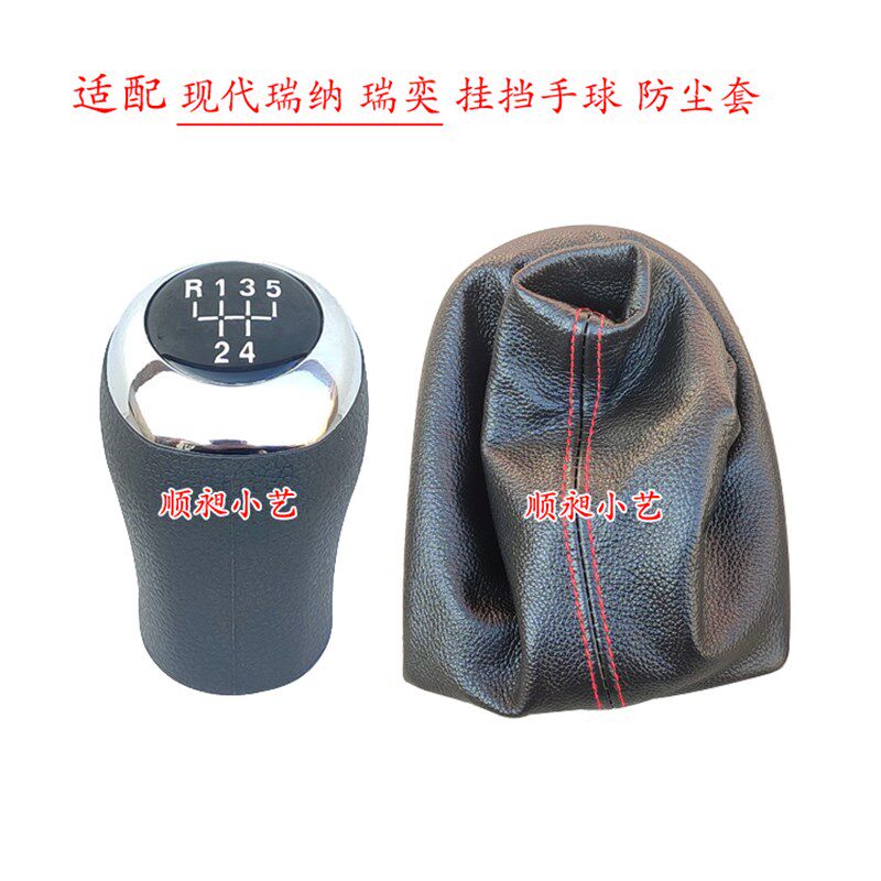 尘皮现代瑞纳排挡杆瑞奕换挡10-16款挂档把手球档位防适套配护罩