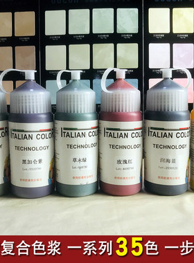 水性复合色浆通缩型艺术漆涂料内墙乳胶墙外漆漆色精浓用调色颜料