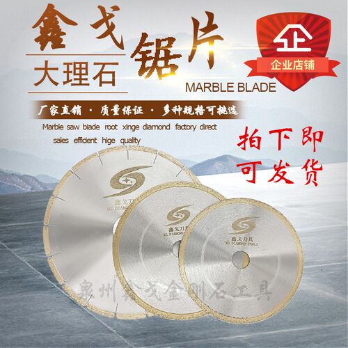 金刚石大理石锯片300mm人造石250陶瓷大理石云石切割片切割机锯片
