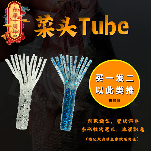 菜头路亚浮水软饵tube管型虫倒钓水母棒棒虫鲈鱼内德钓组鱼饵