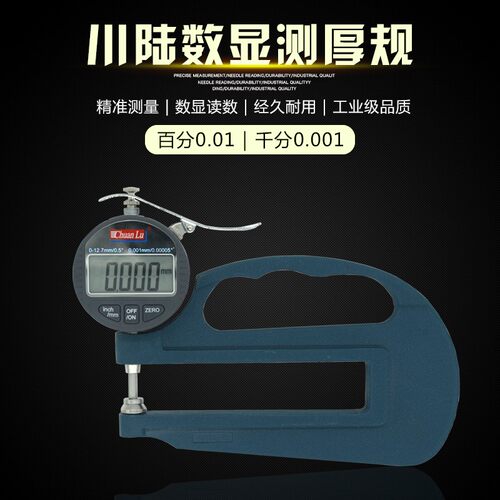 川陆数 千分测厚规深喉120 M厚度表 0-10MMM0.01显0.001MM精度