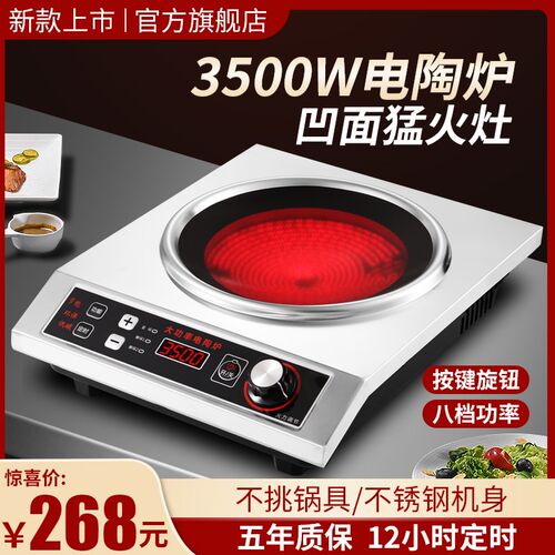 涵鸿凹面大功率电陶炉家用3500W爆炒光波安利皇后锅台式猛火定时