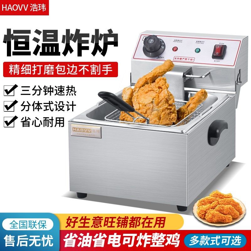 浩玮商用电量炉油炸双大容炸电炸锅摆摊炸鸡炸薯条炸串机单锅缸