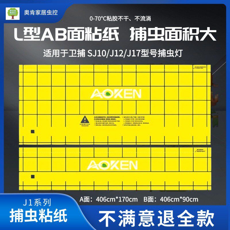 卫捕之1士J神0/J12/J17工厂灭蝇灯蝇蚊灯捕虫灯双层L型粘灭纸粘纸