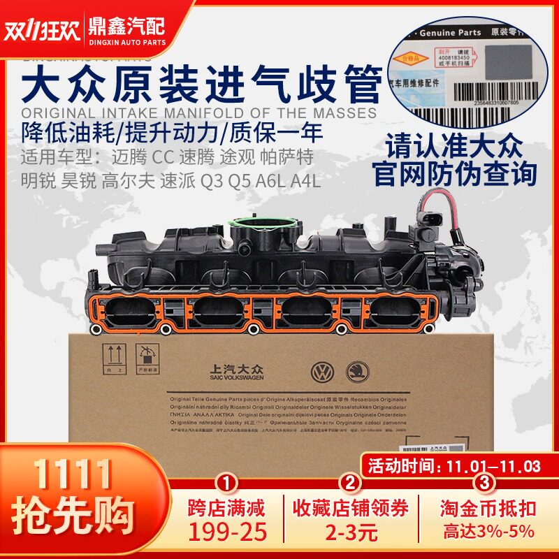 大众迈腾CC途观新帕萨特明锐昊锐1.8T2.0T进气支管歧管半总成原厂