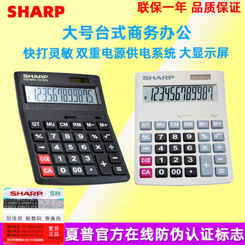 夏普SHARPH公商务计算器C办-M12D1机G12大号桌面计算2会计大按键