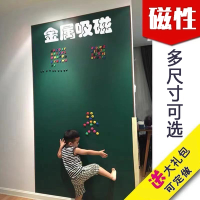 黑板墙贴磁性家用白板可移除学生儿童加厚磁力贴教学写字板可擦写