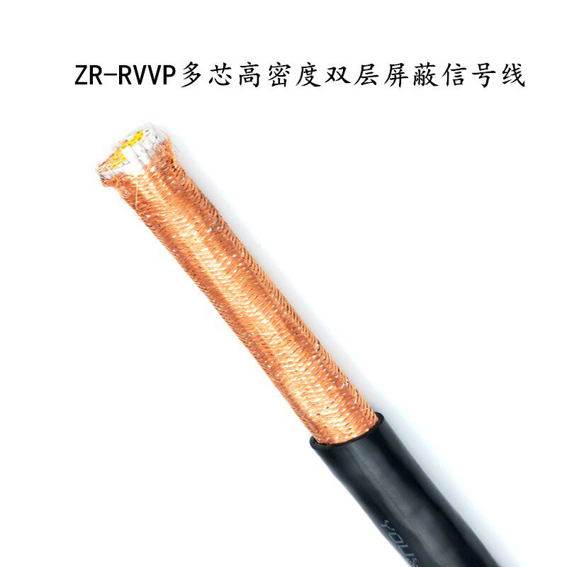 国标VR VP18芯19芯2.芯30芯36芯*0.2 0.3 045 0.75 屏蔽线 信号线