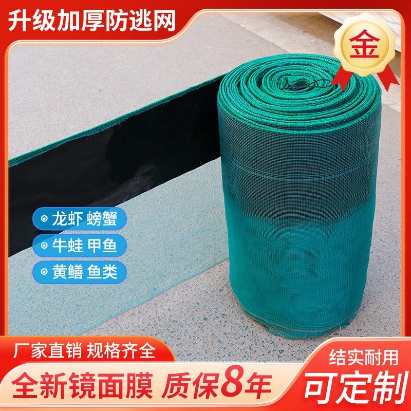 小龙虾防逃网围网牛蛙青蛙螃蟹甲鱼虾塘小龙虾养殖防逃网防逃膜