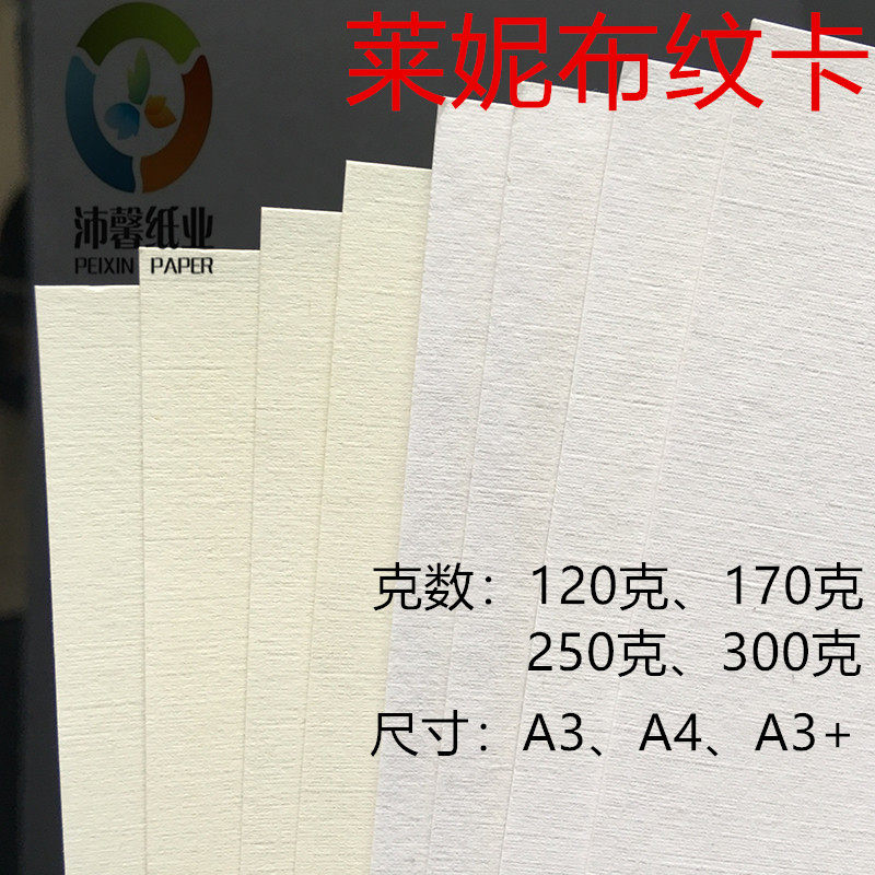 300g莱打纹细布纹卡纸名片a3+封面纸a纹花4尼印纸莱妮卡片明信片