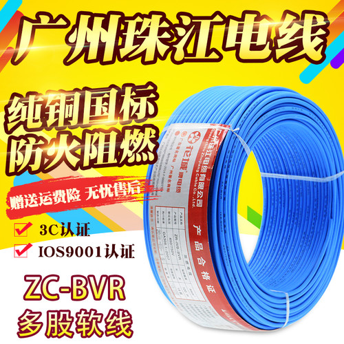 电平家用广州珠江电缆BVR多股 0 16125线方铜芯国标软线家装铜线
