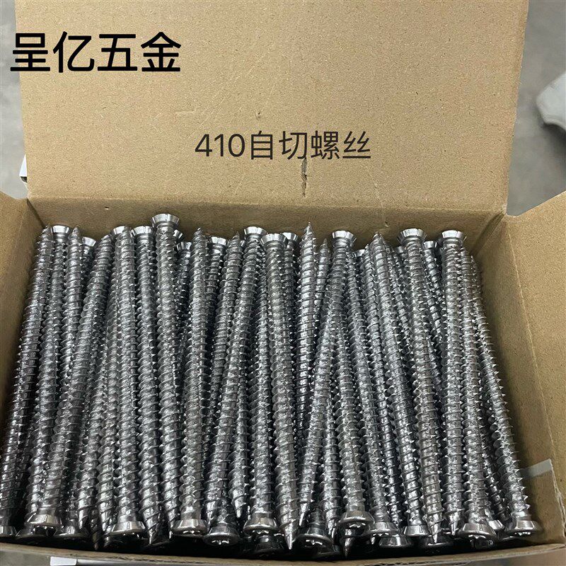 410不钉钢德式自切螺丝混凝土水泥锈加硬螺丝钉梅花槽门窗安装