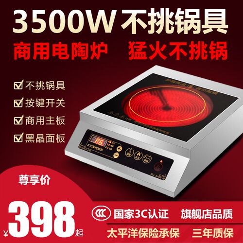 商用电陶炉3500锅爆功家用大炒率台式灶多功能不挑W光波炉方形