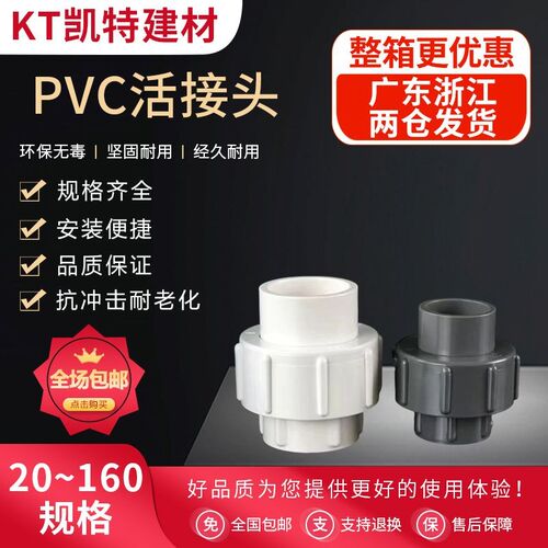 PVC给水活接20 25 32 40 50 63 7令管90 110单由5水 配件接头白色